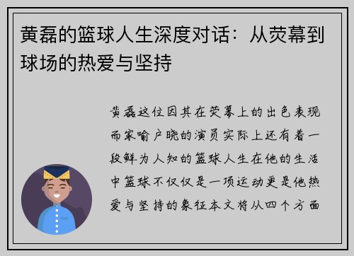 黄磊的篮球人生深度对话：从荧幕到球场的热爱与坚持