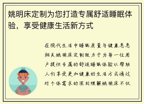 姚明床定制为您打造专属舒适睡眠体验，享受健康生活新方式