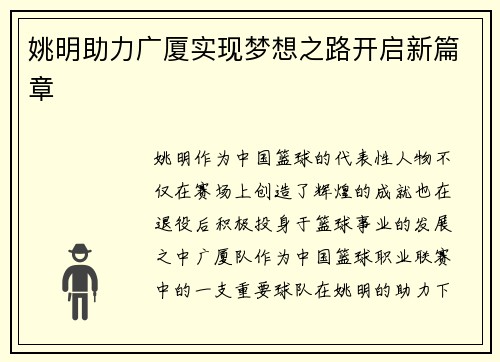 姚明助力广厦实现梦想之路开启新篇章